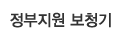 정부지원 보청기