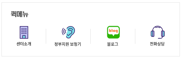 우리보청기_하단_