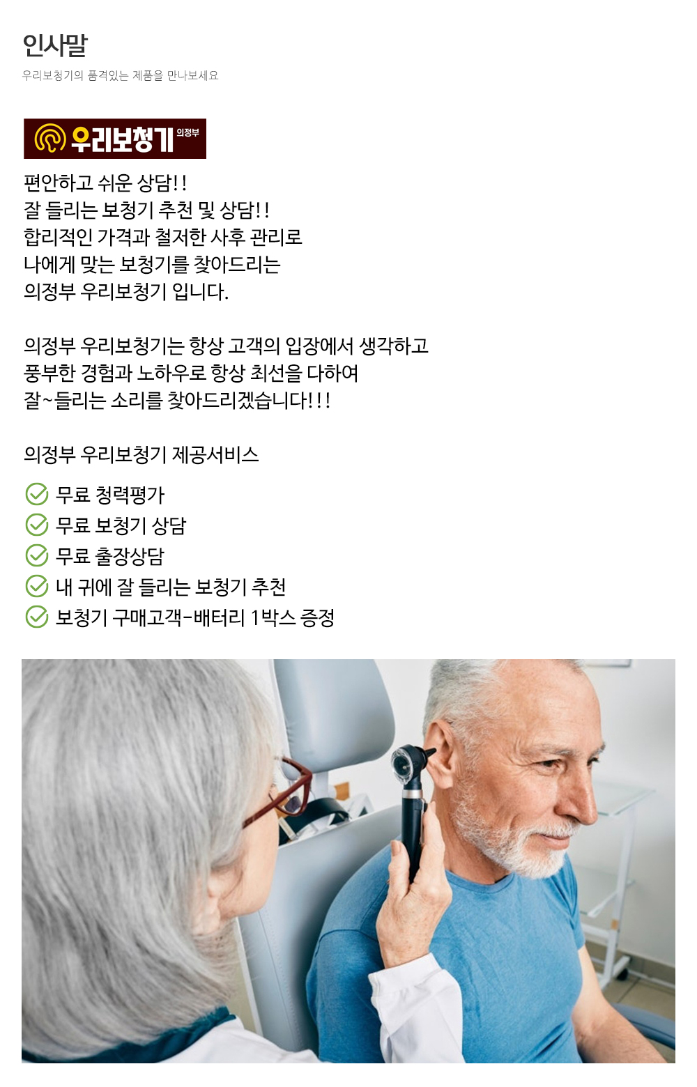 우리보청기_